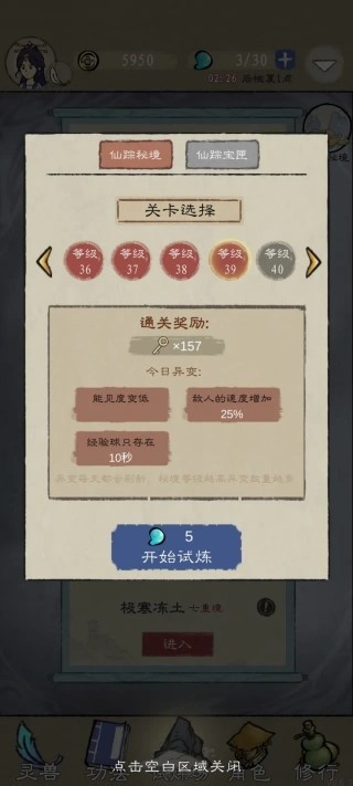 九重试炼老版本截图3