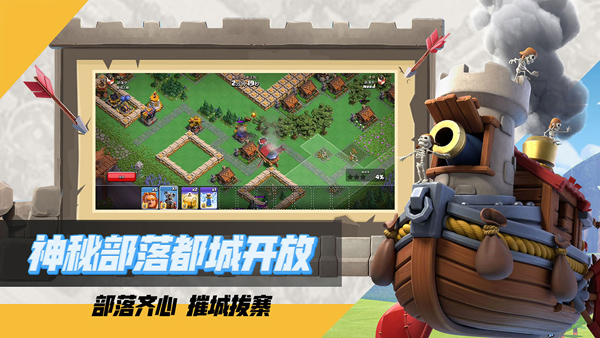 部落冲突(百度版)截图2