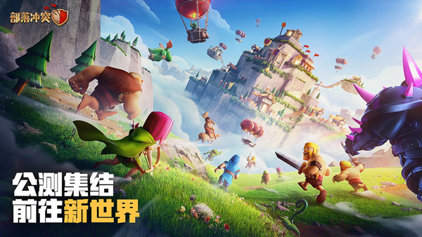 部落冲突(百度版)截图3