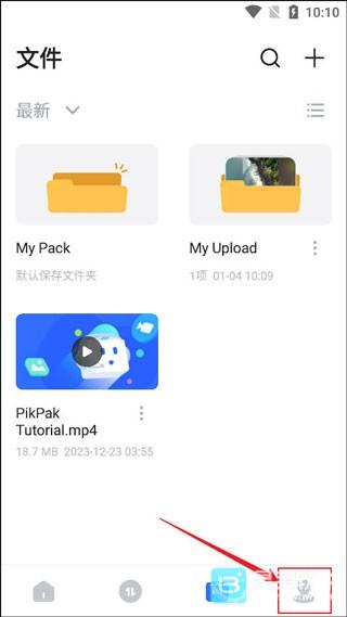 PikPak怎么开启BT和磁力链的子文件过滤