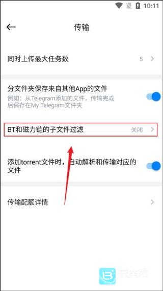 PikPak怎么开启BT和磁力链的子文件过滤