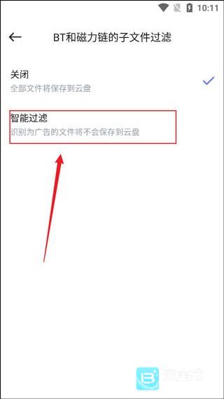PikPak怎么开启BT和磁力链的子文件过滤