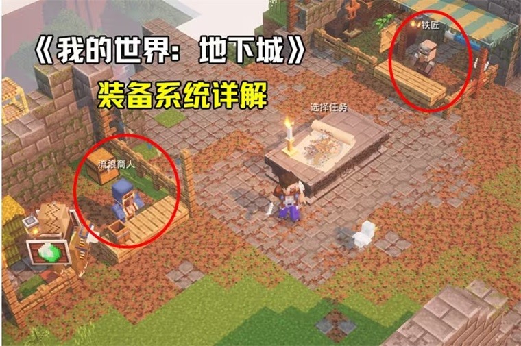 我的世界地下城手机版
