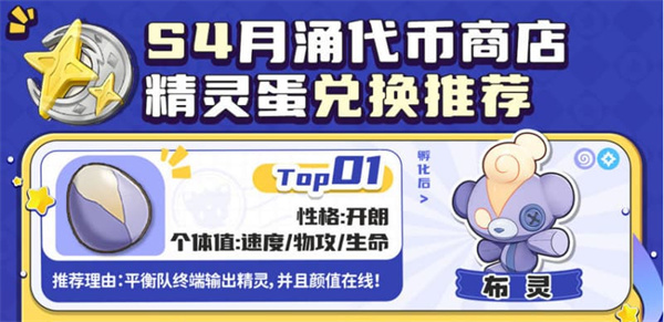 洛克王国世界S4赛季PVP月卡精灵蛋兑换选择推荐