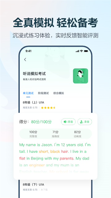 E听说中学版截图1