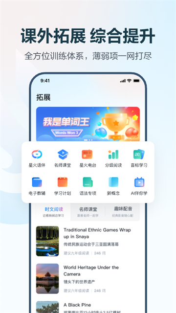 E听说中学版截图3