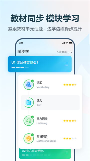 E听说中学版截图2