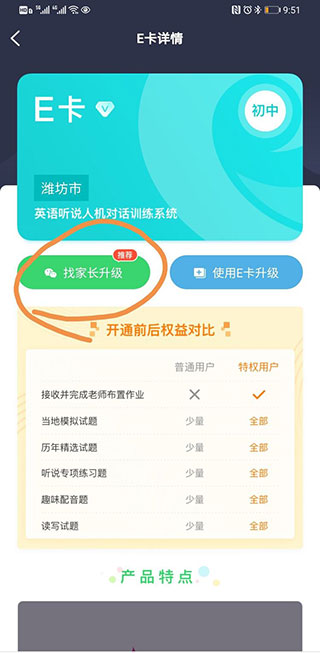 E听说中学版