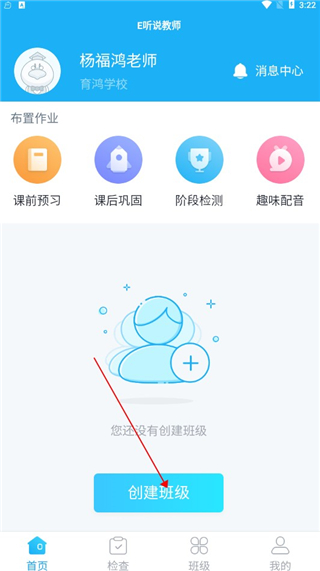 E听说中学版