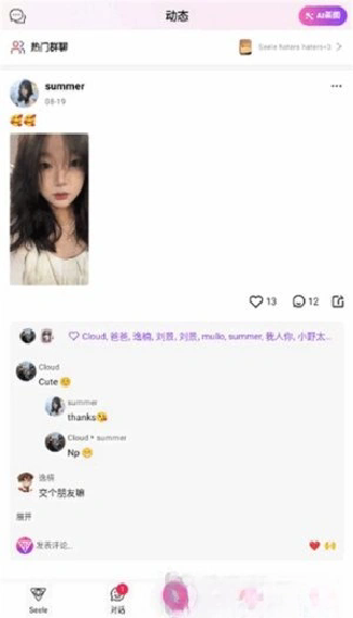 Seele最新版