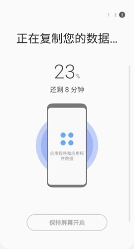 三星换机助手最新版截图2