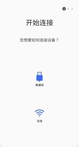三星换机助手最新版截图1