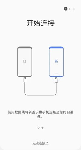 三星换机助手最新版截图3
