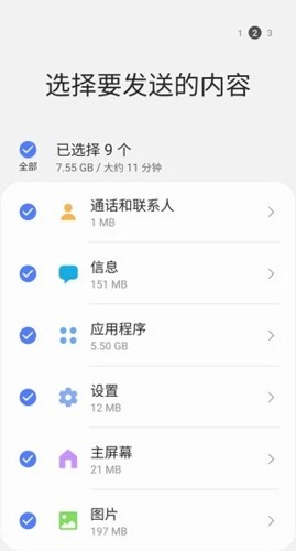 三星换机助手最新版截图5