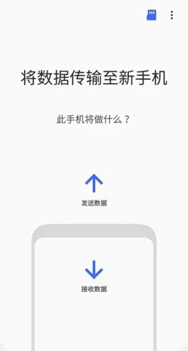 三星换机助手最新版截图4