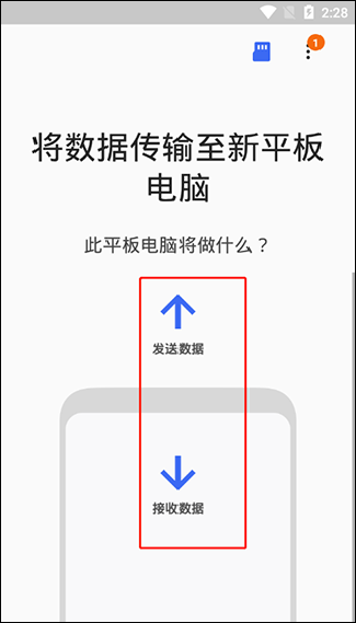 三星换机助手最新版