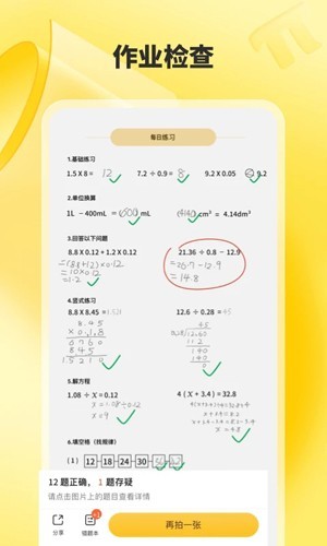 小猿口算最新版截图1