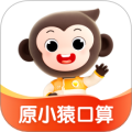 小猿口算最新版
