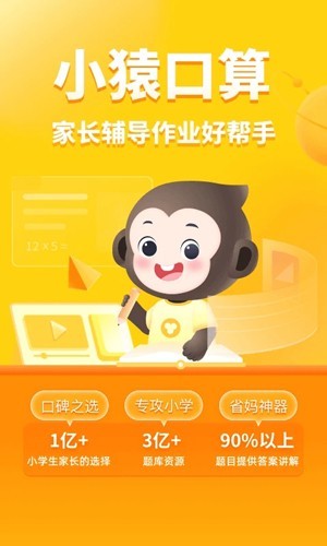 小猿口算最新版截图2