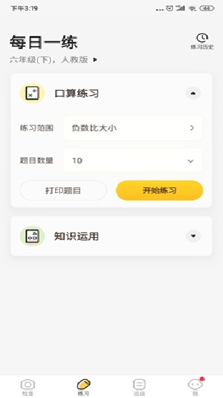 小猿口算最新版
