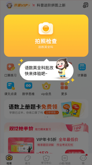 小猿口算最新版