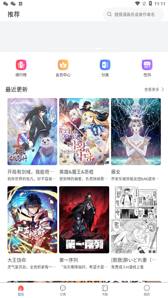 Manwa2正版截图3