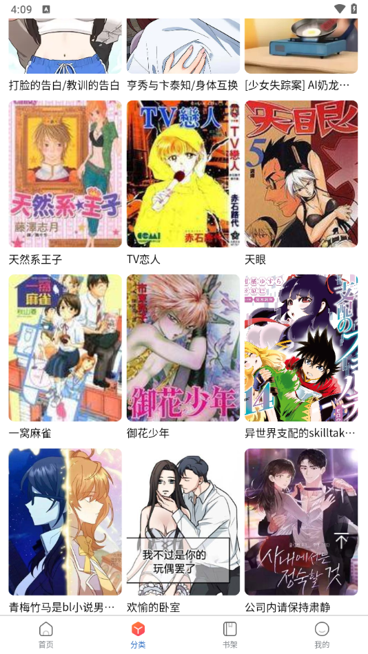 Manwa2正版截图4
