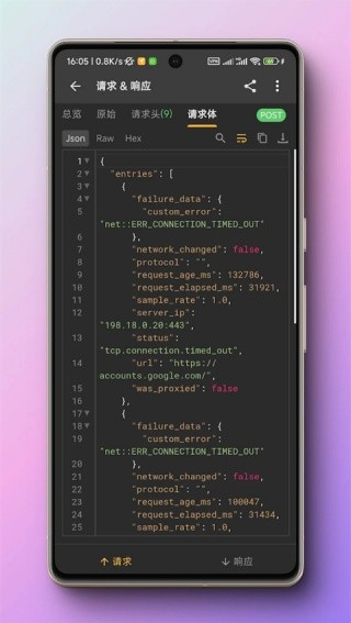 黄鸟抓包器截图1