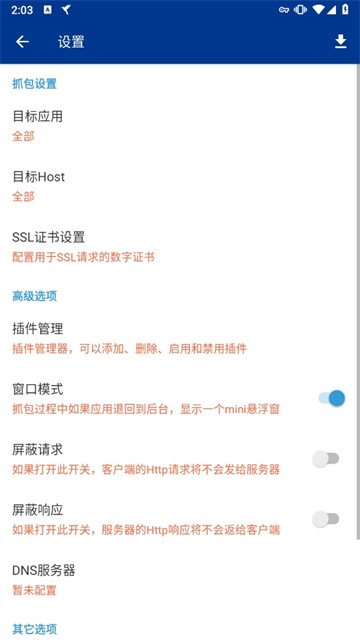 HttpCanary蓝鸟抓包截图1