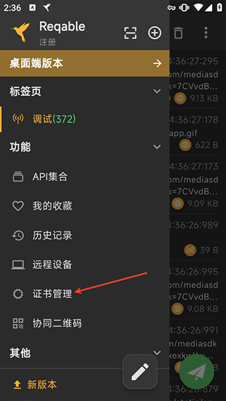 HttpCanary蓝鸟抓包