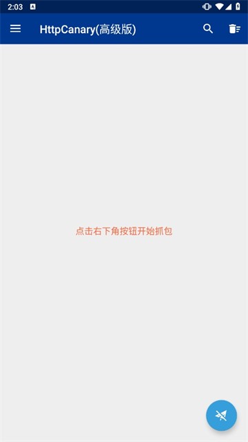 HttpCanary蓝鸟抓包截图4