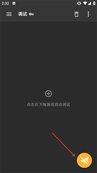 HttpCanary蓝鸟抓包