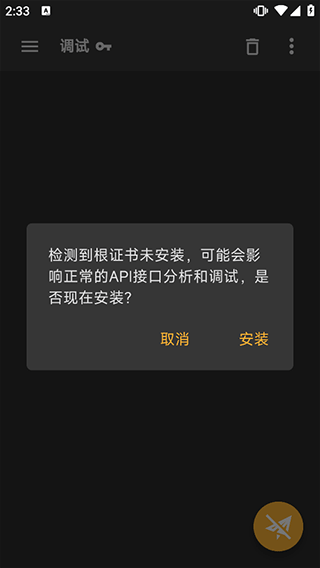 HttpCanary蓝鸟抓包