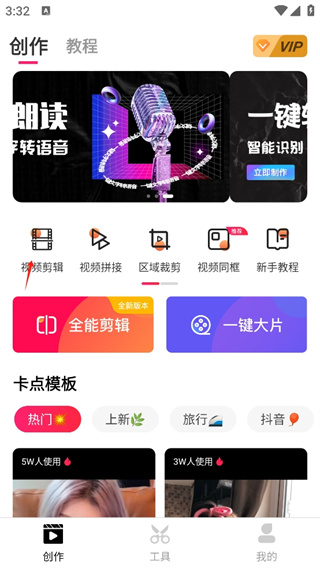 爱剪辑手机版