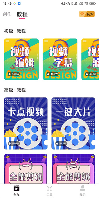 爱剪辑手机版