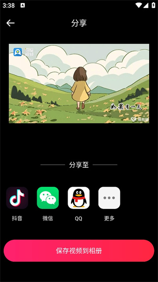 爱剪辑手机版