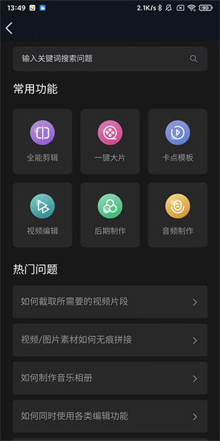 爱剪辑手机版