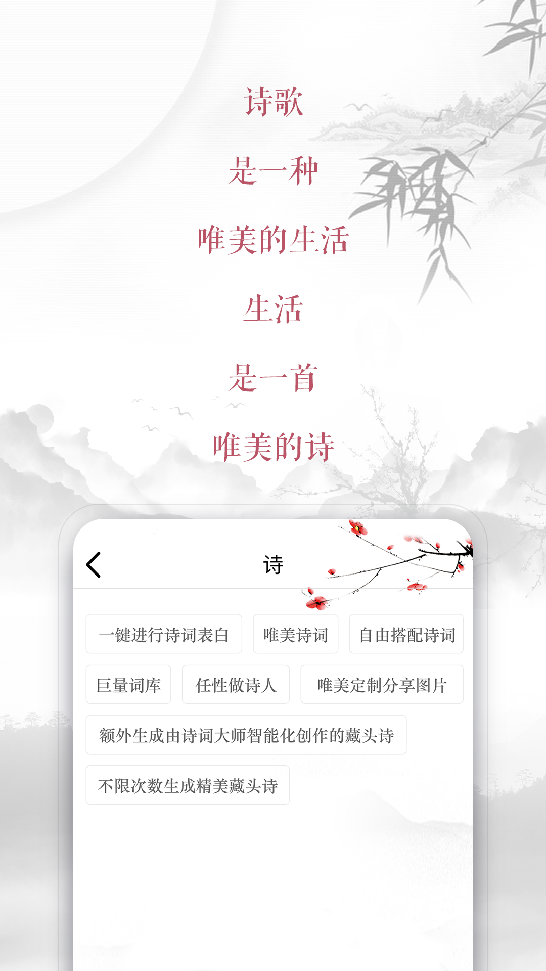 藏头诗生成器截图2