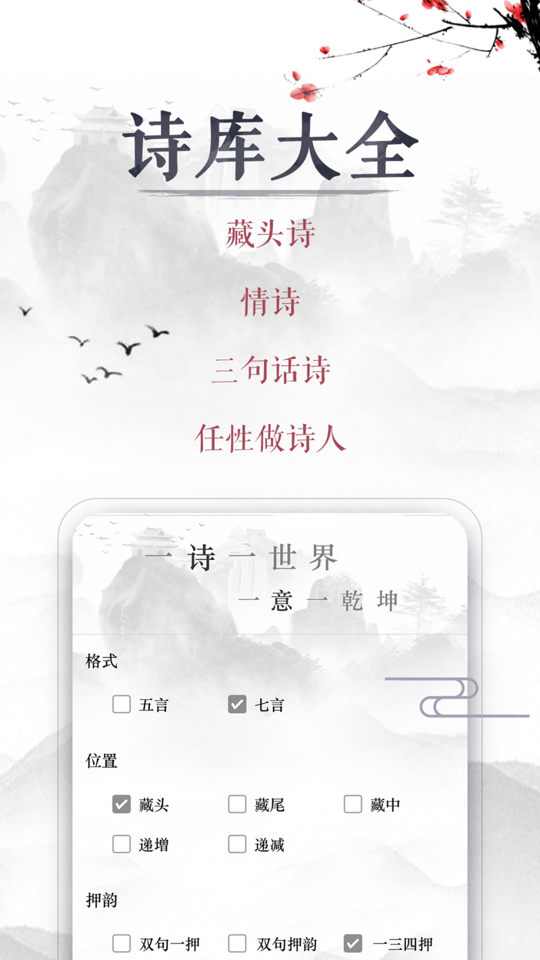 藏头诗生成器截图3