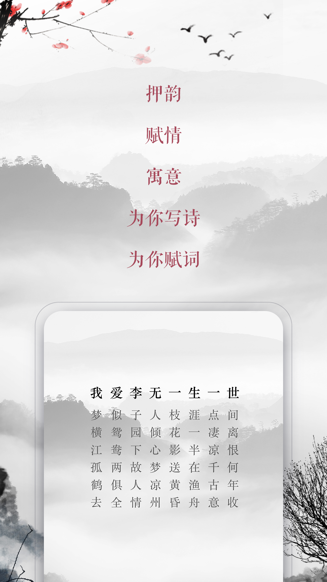 藏头诗生成器截图4