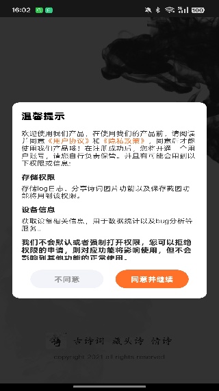 藏头诗生成器