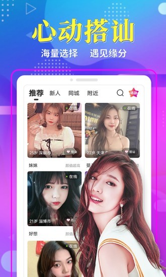 享聊app截图3
