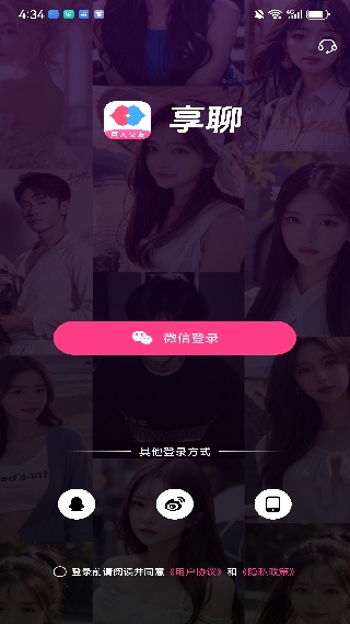 享聊app