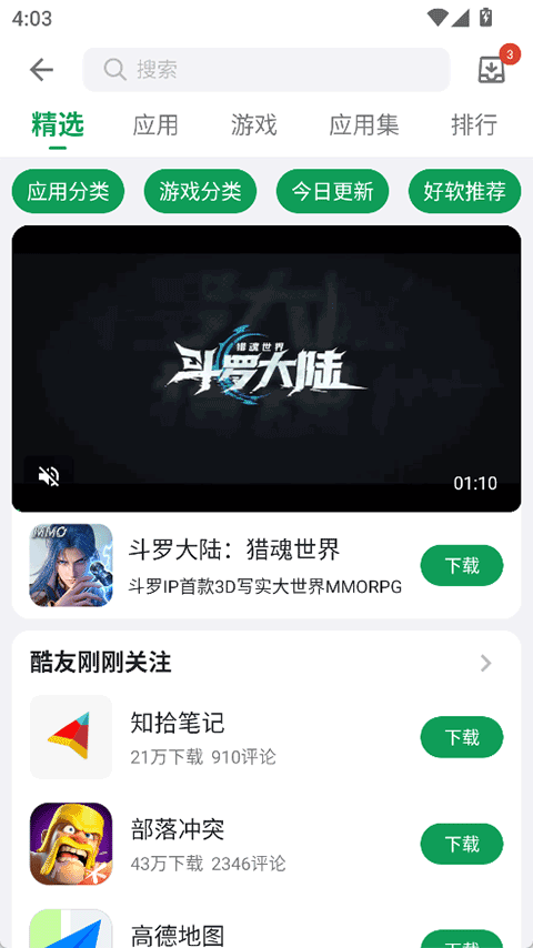 酷安应用商店截图4