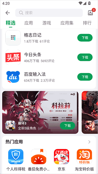 酷安应用商店