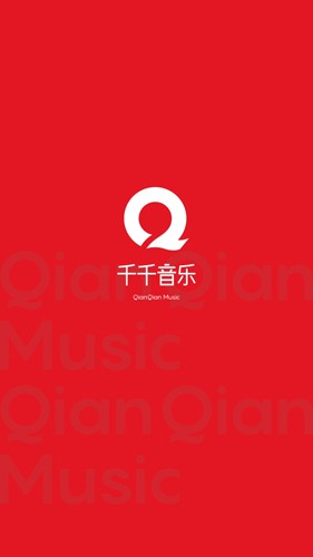 千千静听安卓版截图1