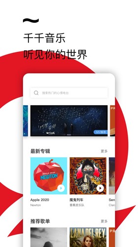 千千静听安卓版截图3