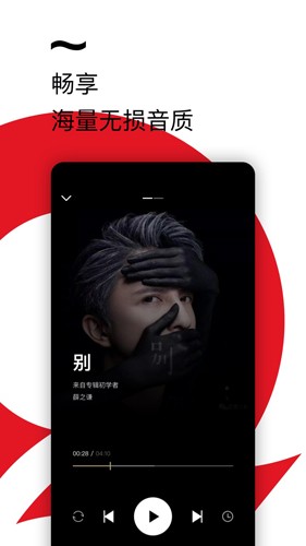 千千静听安卓版截图4