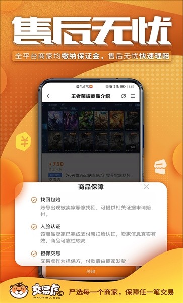 交易虎截图1