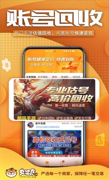 交易虎截图3
